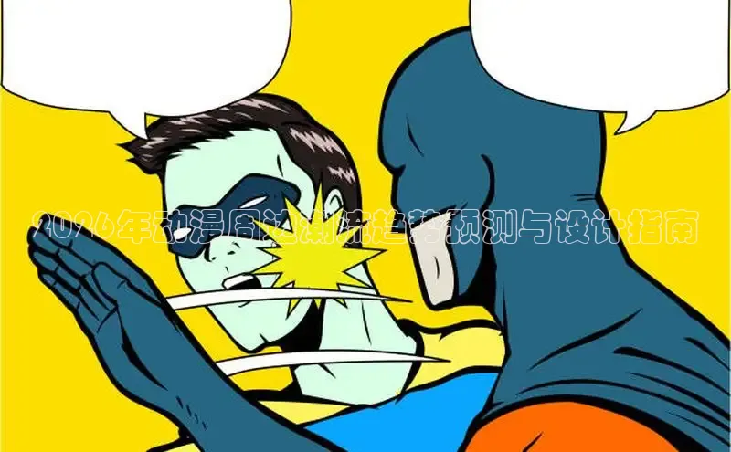 香香腐宅漫画的官网入口
